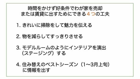 自宅売却時のポイント