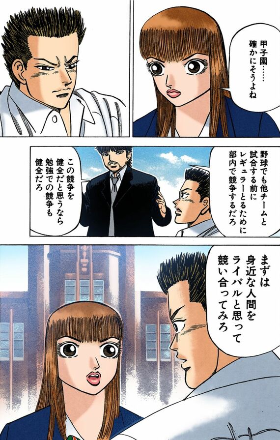漫画：ドラゴン桜
