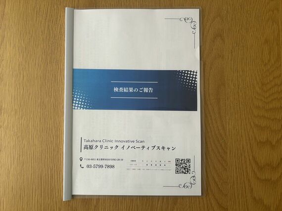 撮影画像と診断結果がまとめられた報告書