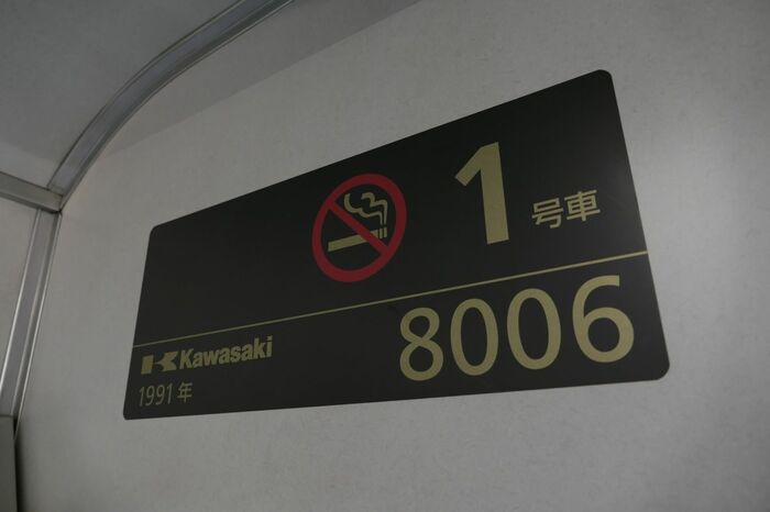 8006編成は1991年の製造