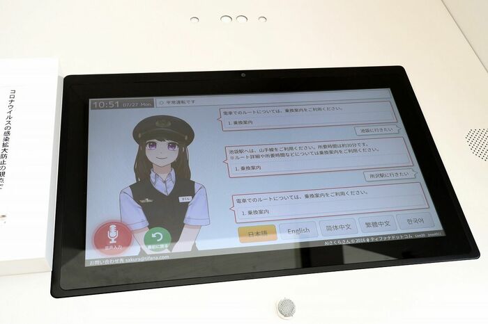 案内ならお任せ「AIさくらさん」