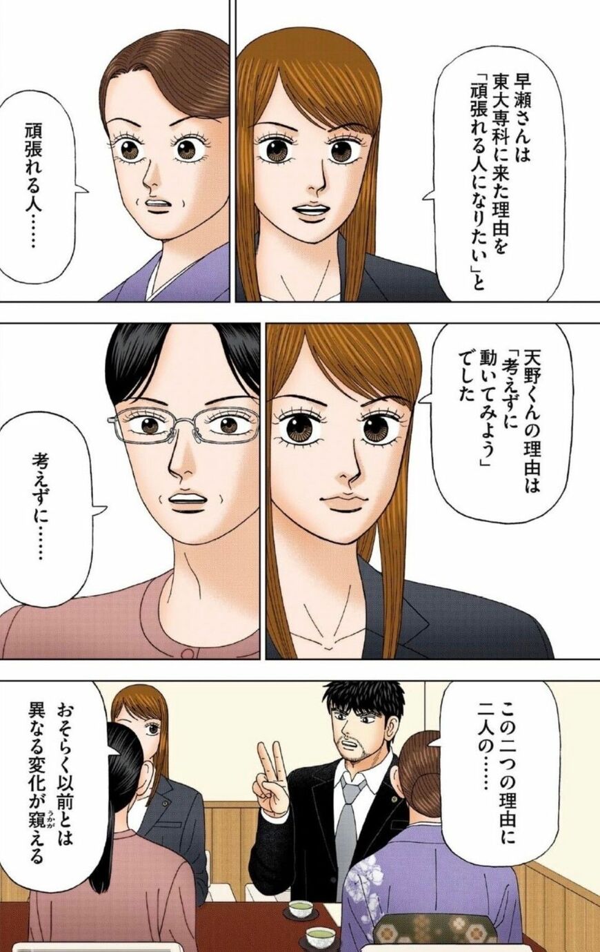 漫画『ドラゴン桜』