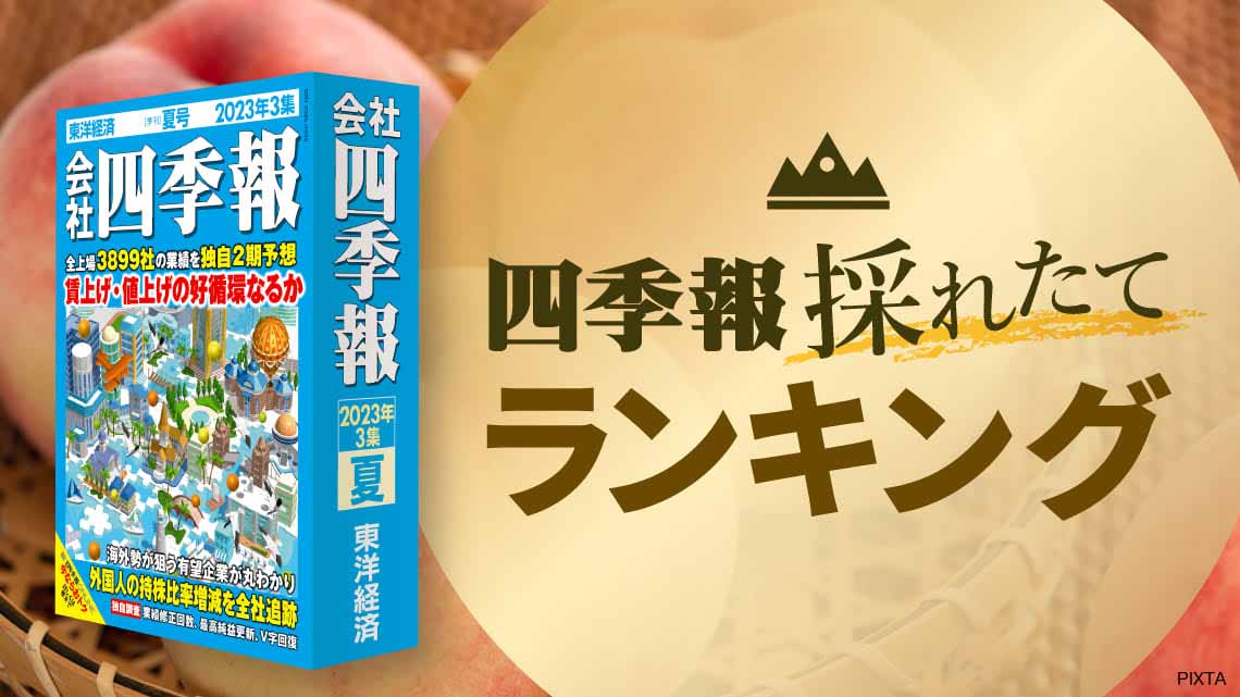 です会社四季報 3集夏号9年分 - omegasoft.co.id