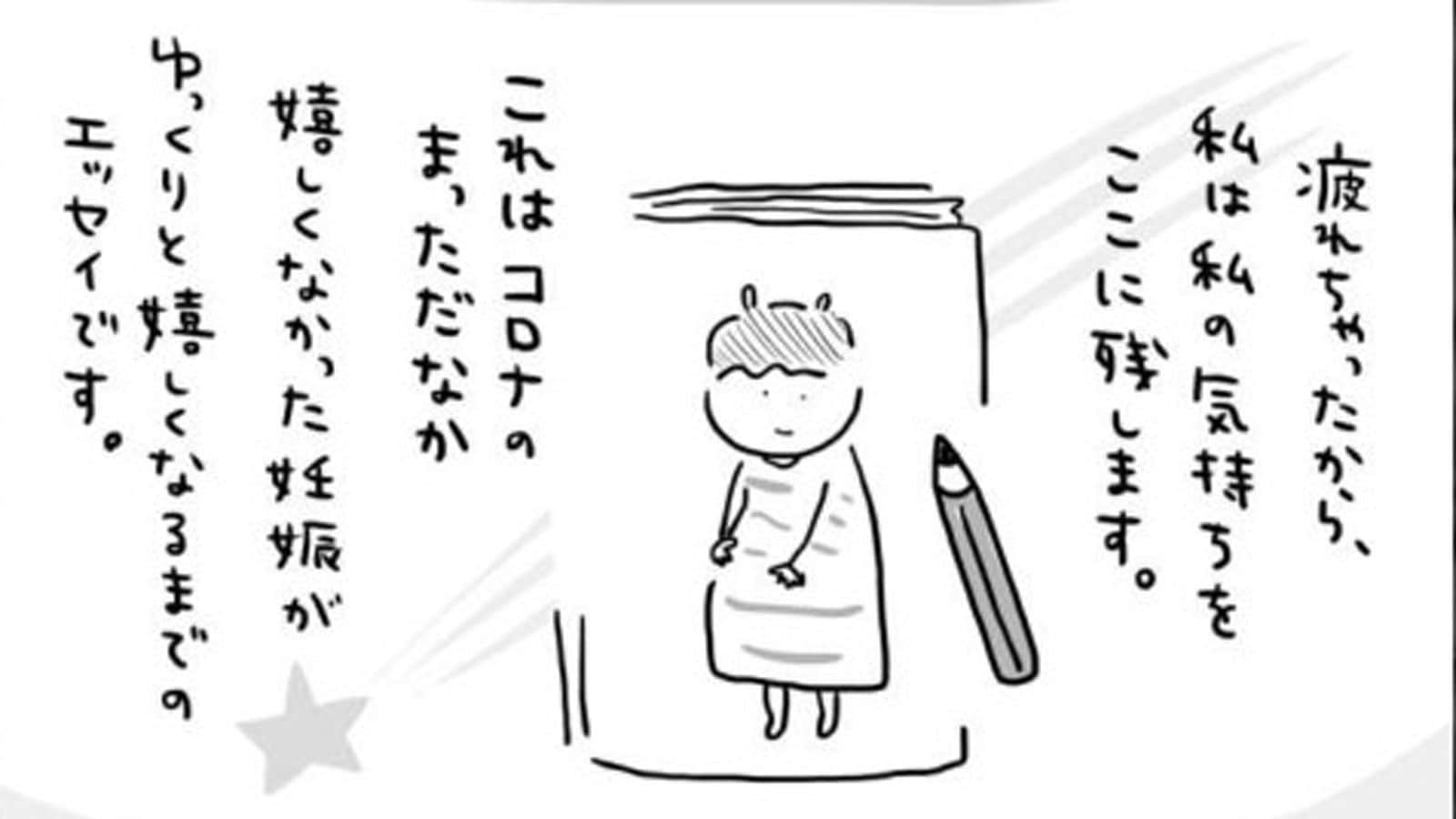 コロナ禍に妊娠した私が陥ったドロッとした心情 コロナ禍妊娠日記 東洋経済オンライン 社会をよくする経済ニュース