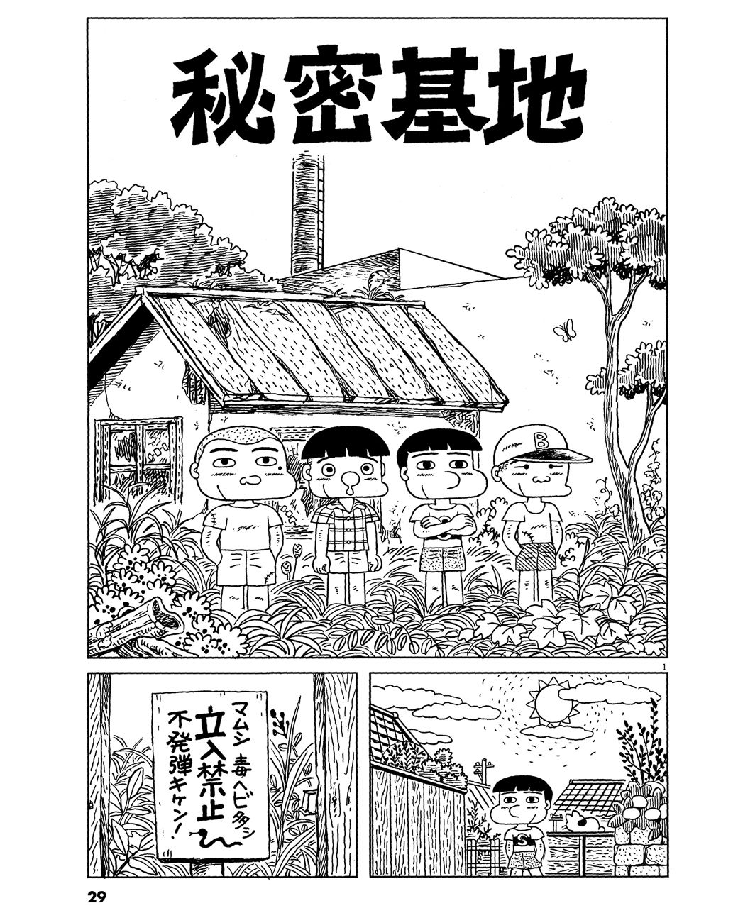 自分だけの 秘密基地 見破られた男たちの内心 漫画 東洋経済オンライン 経済ニュースの新基準