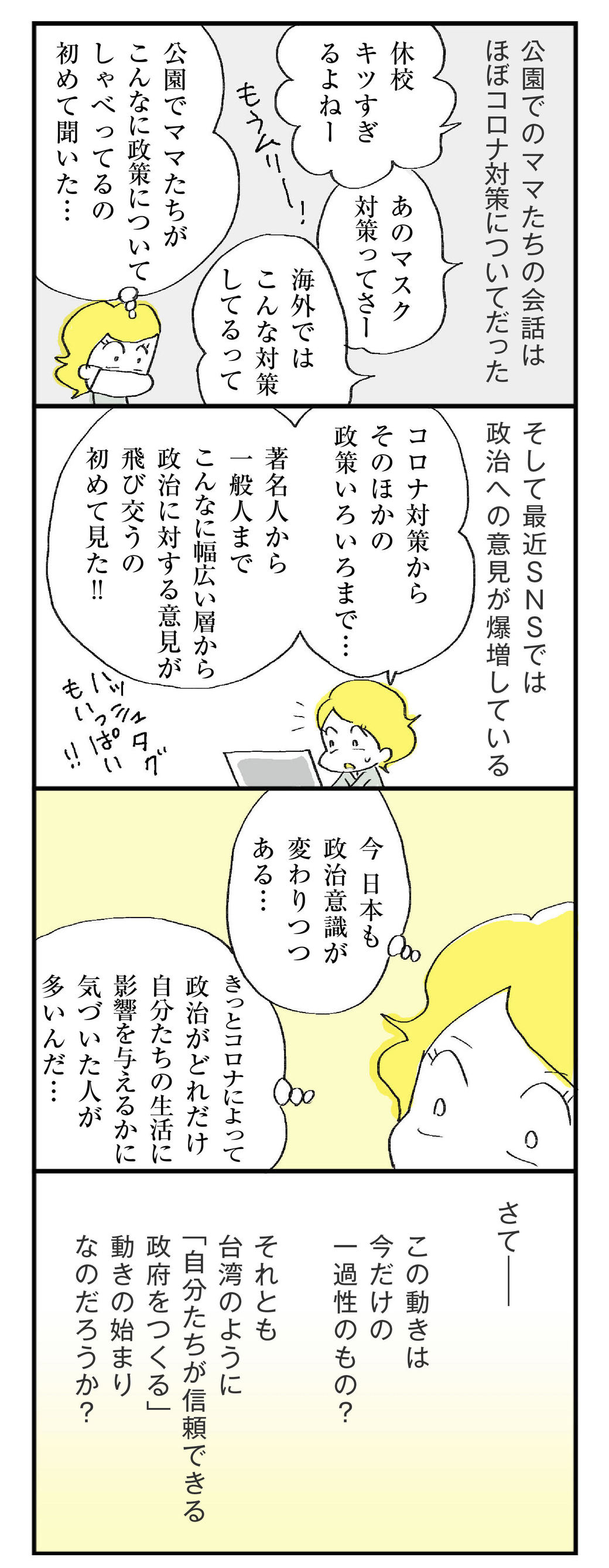 台湾人が 位置情報監視 でも怒らない深いワケ ほしいのは つかれない家族 東洋経済オンライン 経済ニュースの新基準