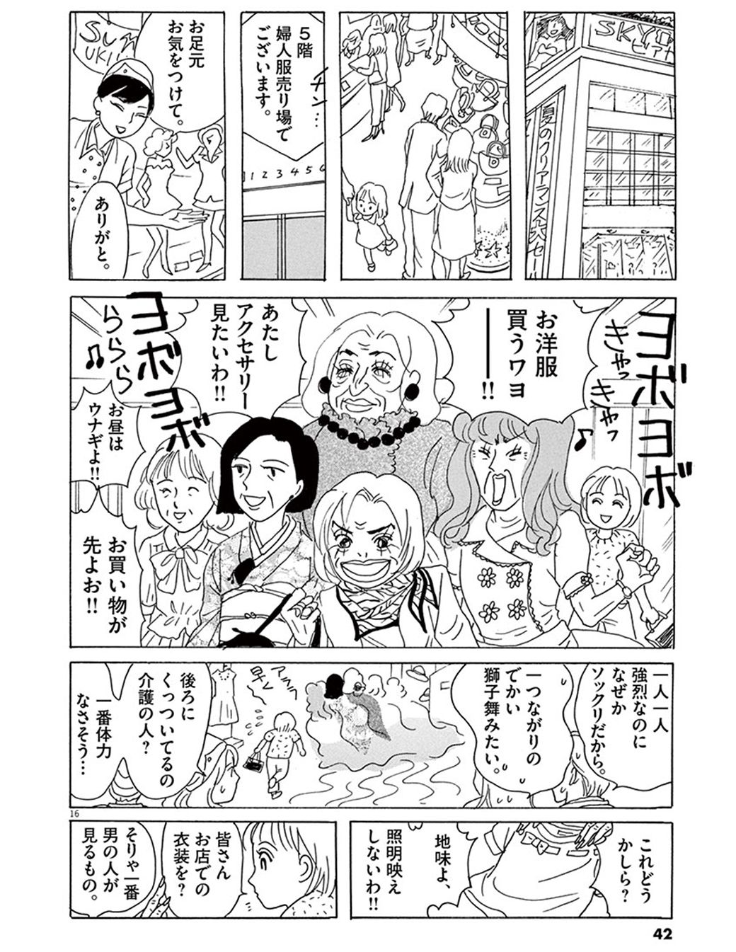 姥捨て場 で働く40歳女性が夜の街で輝くワケ 漫画 その女 ジルバ 第2話 東洋経済オンライン C 有間しのぶ 小学館 ｄメニューニュース Nttドコモ