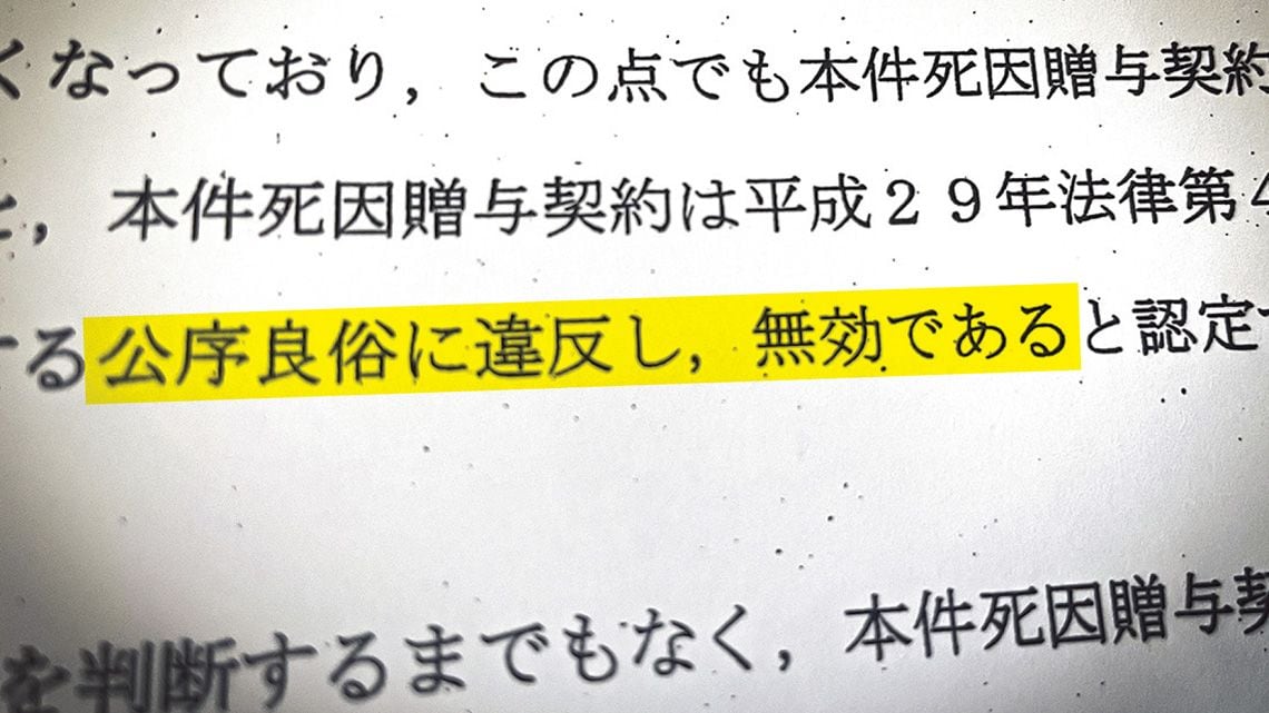 「公序良俗に違反」と書かれた判決文