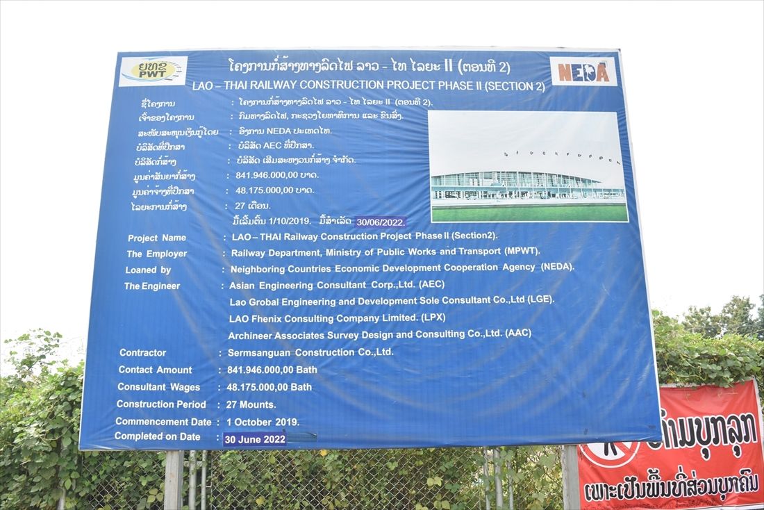 カムサワート駅がタイ政府の資金援助で建設されたことを示す看板（筆者撮影）