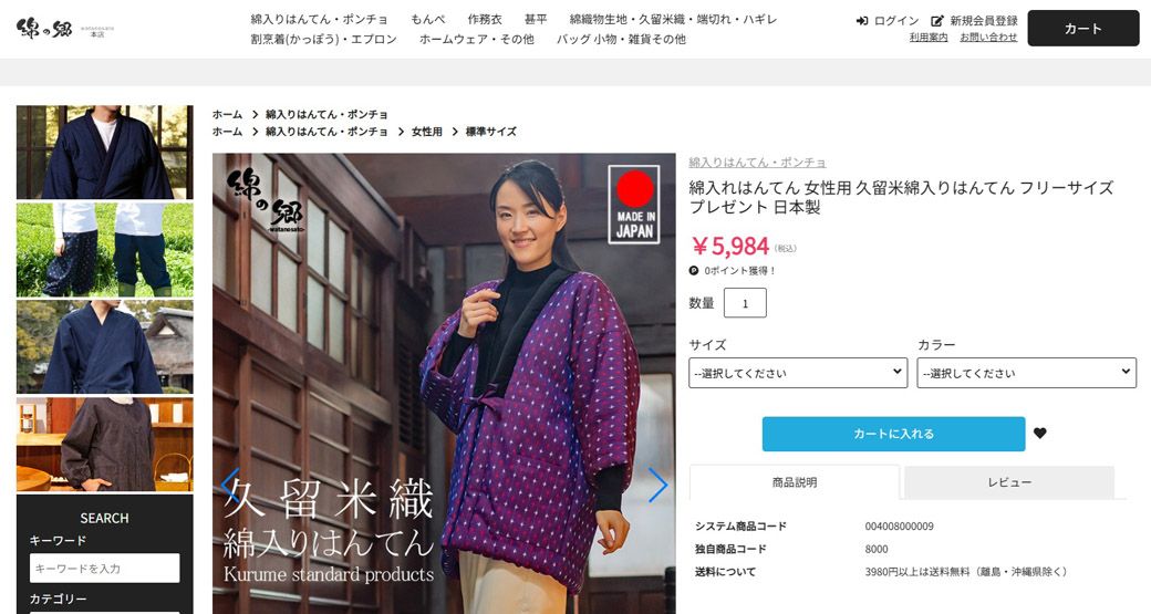 綿の郷直営のネットショップ