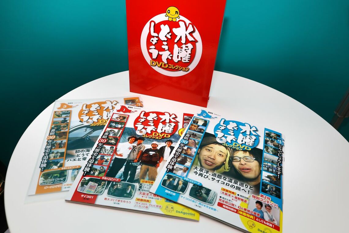 デアゴスティーニ