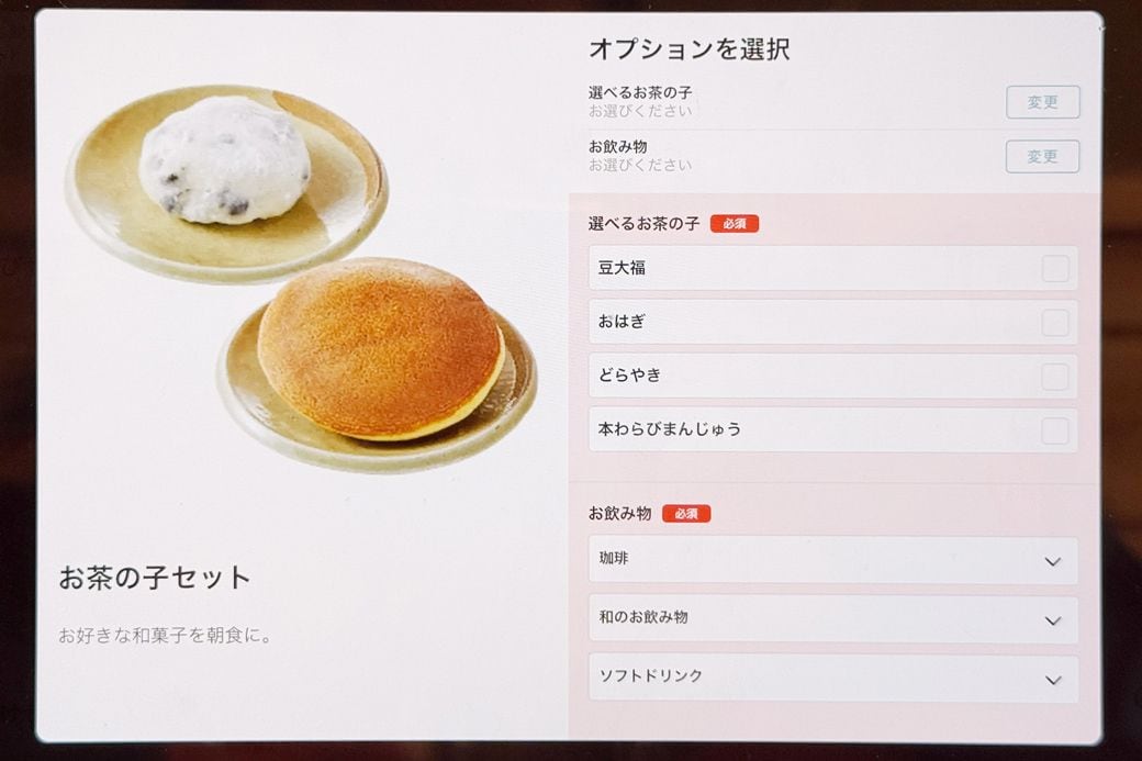 おかげ庵 お茶の子セット