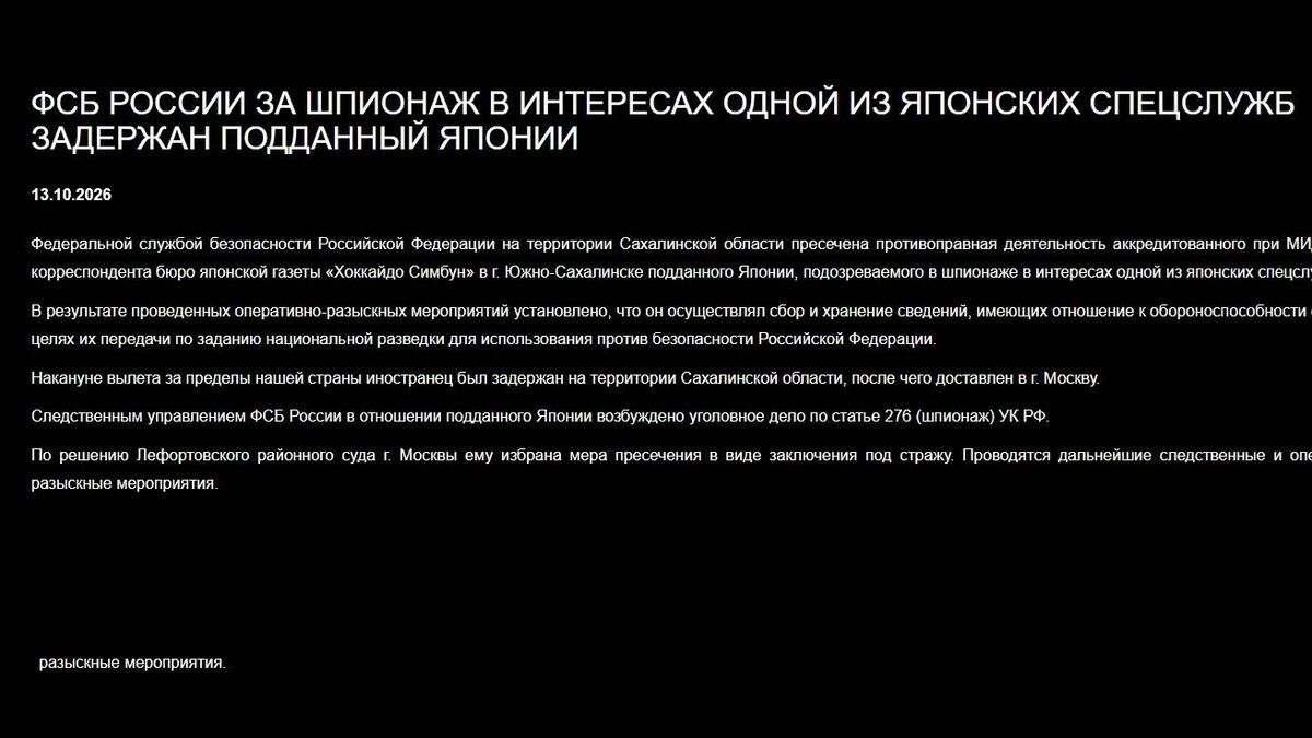 スパイ容疑で北海道新聞記者をロシア当局が拘束 かつて米紙記者には懲役16年の判決後､囚人交換で帰国 | 政治・経済・投資 | 東洋経済オンライン