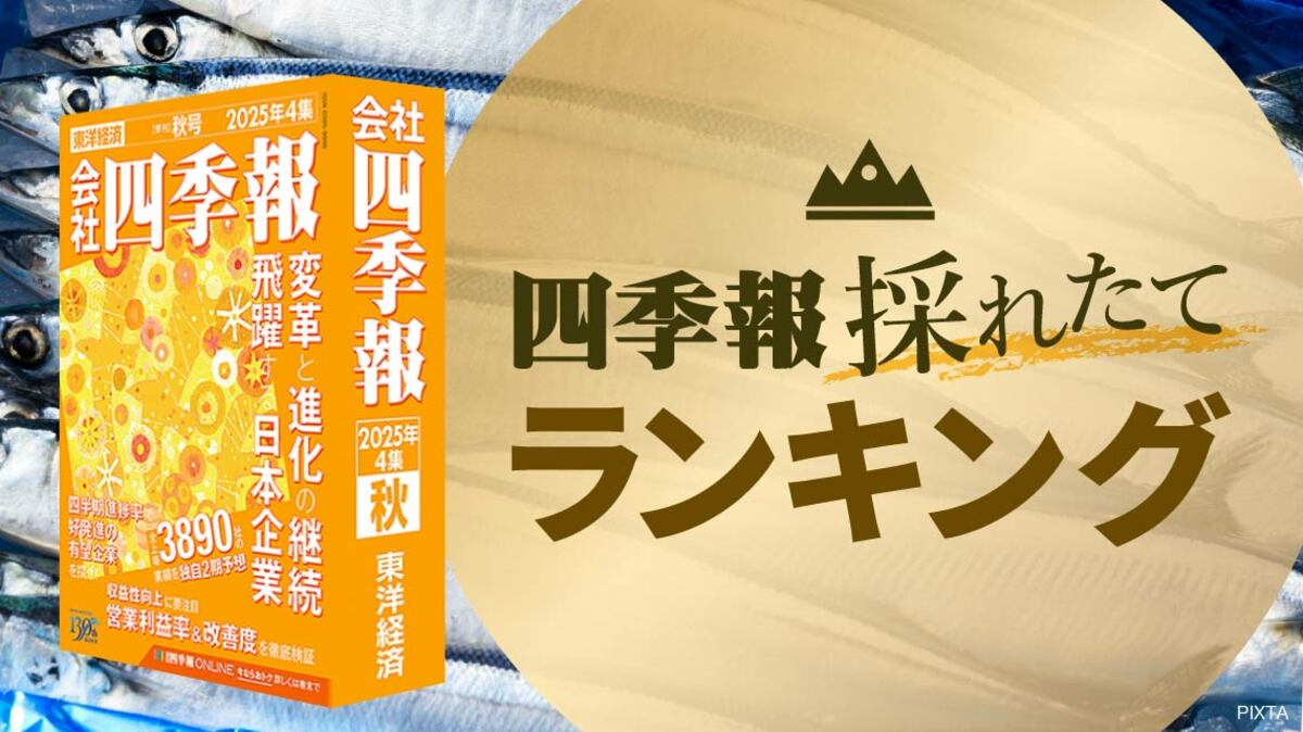 ｢会社四季報｣最新号発売！営業利益増額TOP50 | 企業ランキング | 東洋経済オンライン