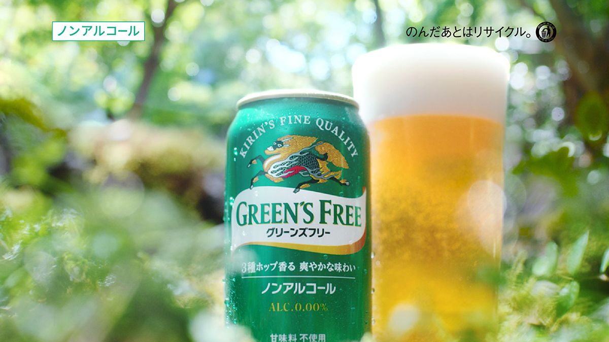 仕方なく飲むもの｣から､特別な一杯へ｡キリン グリーンズフリーが描く