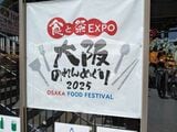 サスティナブルフードコート 大阪のれんめぐり