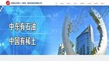 北方稀土のウェブサイトには｢中東に石油あり、中国にレアアースあり｣というスローガンが誇らしげに掲げられている