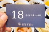 お盆に添えられたカード。表面にはメニューの由来となった18の数字（筆者撮影）