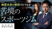 スポーツジム｢幽霊会員｣離脱続出の難題【動画】 ビジネスモデルそのものが課題に直面している