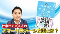 仕事のできない人はメールの文面に配慮がない