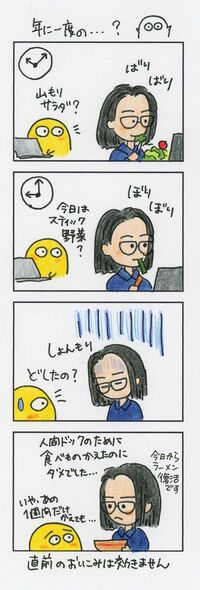 不健康エンジニアが健康診断を前にやること 一夜漬けで健康な体にはなりません！