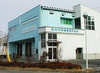 コンビニ弁当製造のわらべや日洋は子会社の福島工場が２０日から操業再開【震災関連速報】