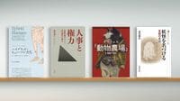 機械との接合､｢ハイブリッド･ヒューマン｣の物語 『ハイブリッド･ヒューマンたち』など書評4点