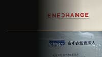 エネチェンジ会計問題で問われる"あずさの責任" ｢上場廃止｣が不安視され､株価は大暴落