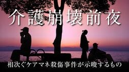 衝撃が走った埼玉県川口市｢ケアマネジャー殺害事件｣…昨年には横浜市鶴見区でケアマネが刺されたばかりだった
