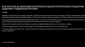 スパイ容疑で北海道新聞記者をロシア当局が拘束 かつて米紙記者には懲役16年の判決後､囚人交換で帰国