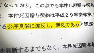 身元保証事業者への｢寄附｣の曖昧な位置づけ