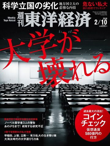 没落する地方国立大の何とも悲惨な台所事情 最新の週刊東洋経済 東洋経済オンライン 社会をよくする経済ニュース