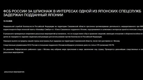 スパイ容疑で北海道新聞記者をロシア当局が拘束 かつて米紙記者には懲役16年の判決後､囚人交換で帰国