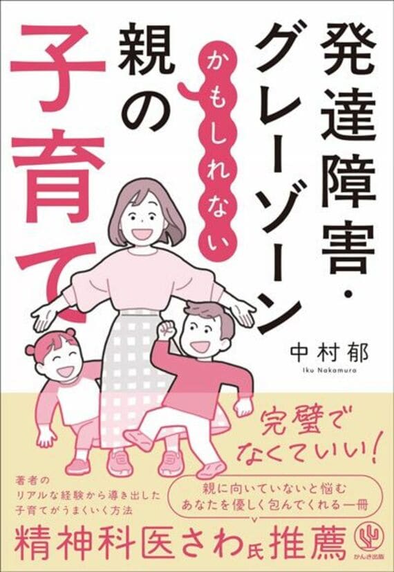 発達障害・グレーゾーンかもしれない親の子育て