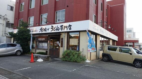 丸亀製麺1号店