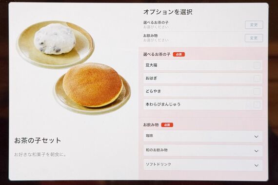 おかげ庵 お茶の子セット