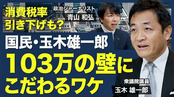 【103万円の壁にこだわる理由】役職停止／…