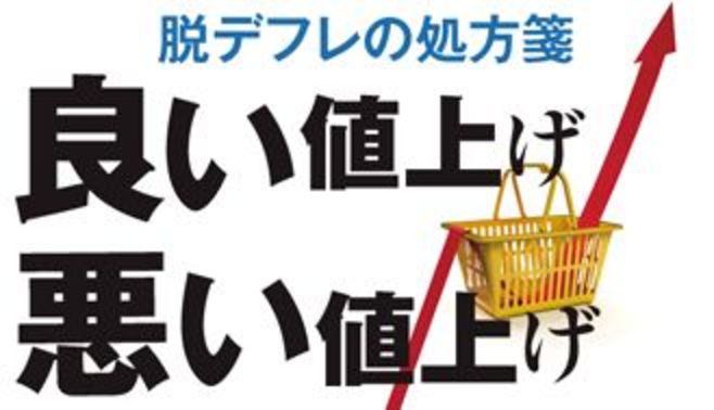 良い値上げ 悪い値上げとは？