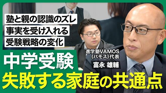 【中学受験で失敗する家庭の特徴】塾と親の…