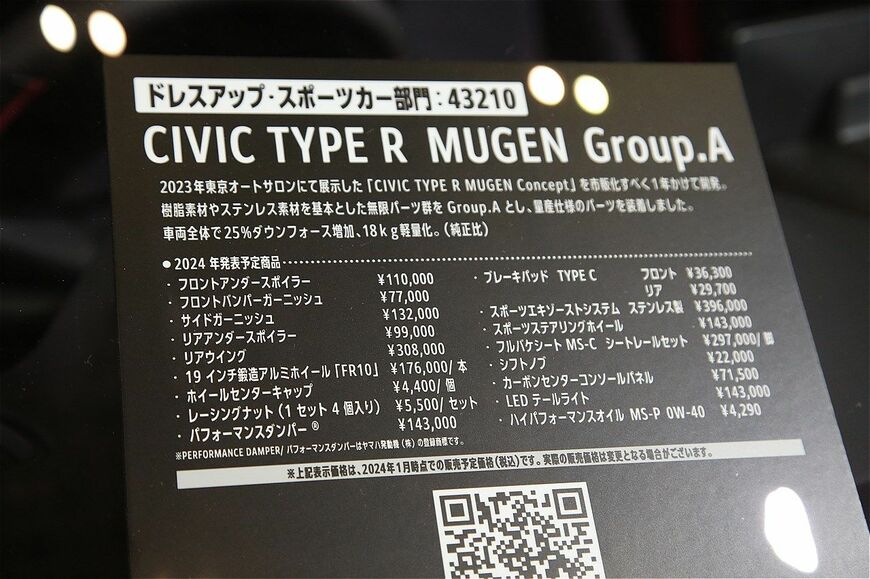 無限が展示していたシビック タイプR（筆者撮影）