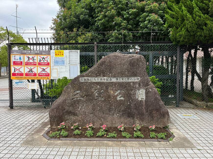 市制施行80周年の記念碑（筆者撮影）