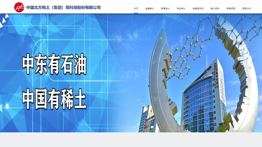 北方稀土のウェブサイトには｢中東に石油あり、中国にレアアースあり｣というスローガンが誇らしげに掲げられている
