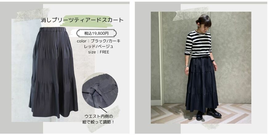 ファッションの提案例