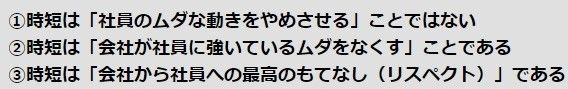 時短改革3つの原則