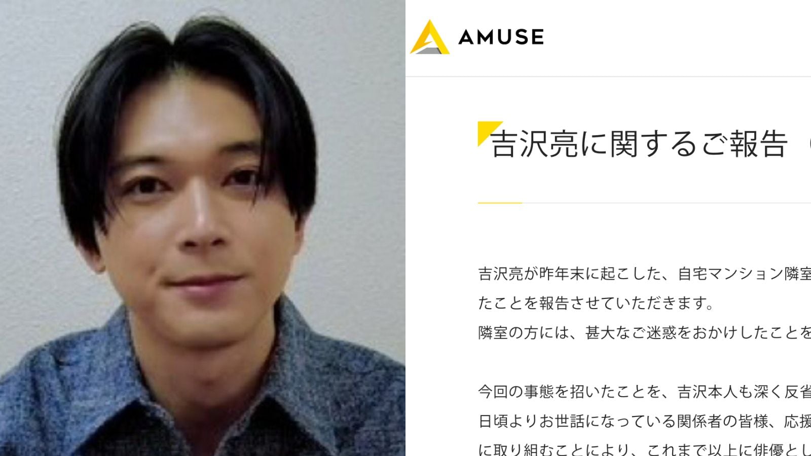 画像 | 秀逸な｢吉沢亮の謝罪文｣中居正広と明暗分けた差 トラブルの深刻