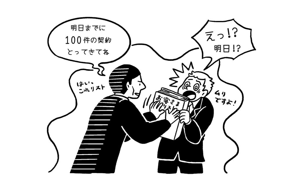 無理筋な業務命令に悩む人はこの常識を知ろう ワークスタイル 東洋経済オンライン 社会をよくする経済ニュース