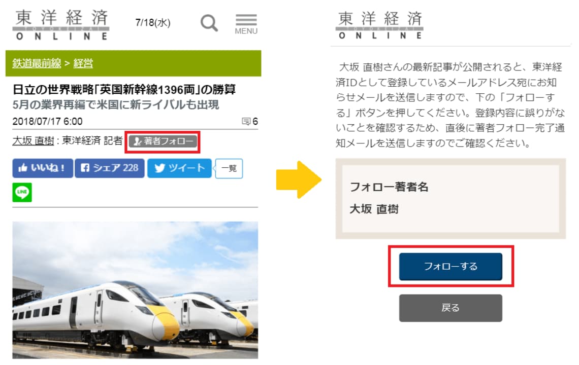 気になる著者 を絶対に見逃さない 仕掛け 東洋経済からのお知らせ 東洋経済オンライン 社会をよくする経済ニュース