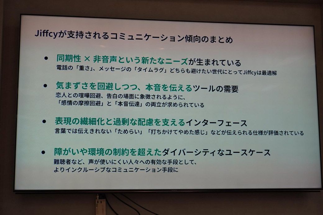 Jiffcy運営自身によるサービスの分析まとめ