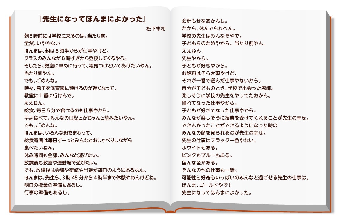 松下氏が、絵本「せんせいって」の制作前に学級通信として作成した文章（画像は東洋経済作成）