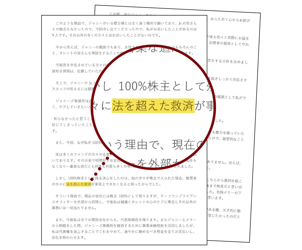 「法を超えた救済」に触れたジュリー氏の手紙